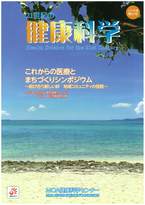 21世紀の健康科学　第51号　2015年夏